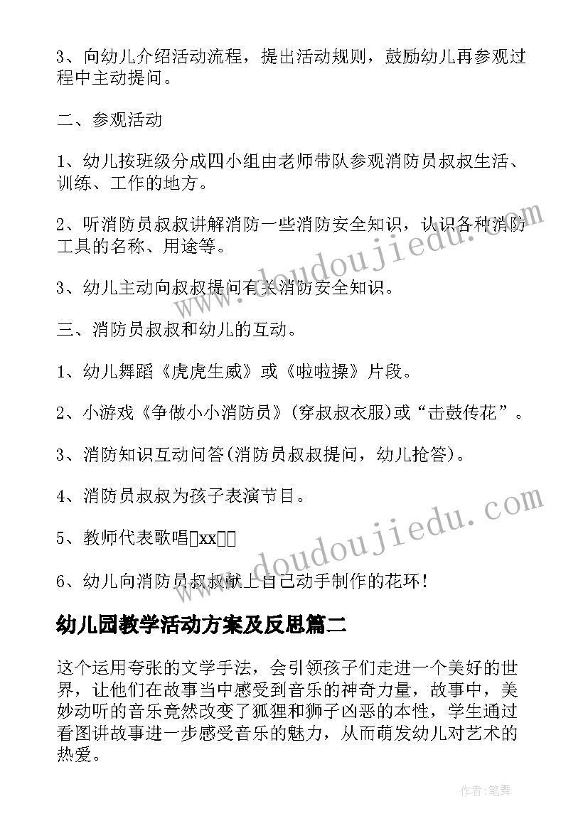 幼儿园教学活动方案及反思 幼儿园教学活动方案(优质10篇)