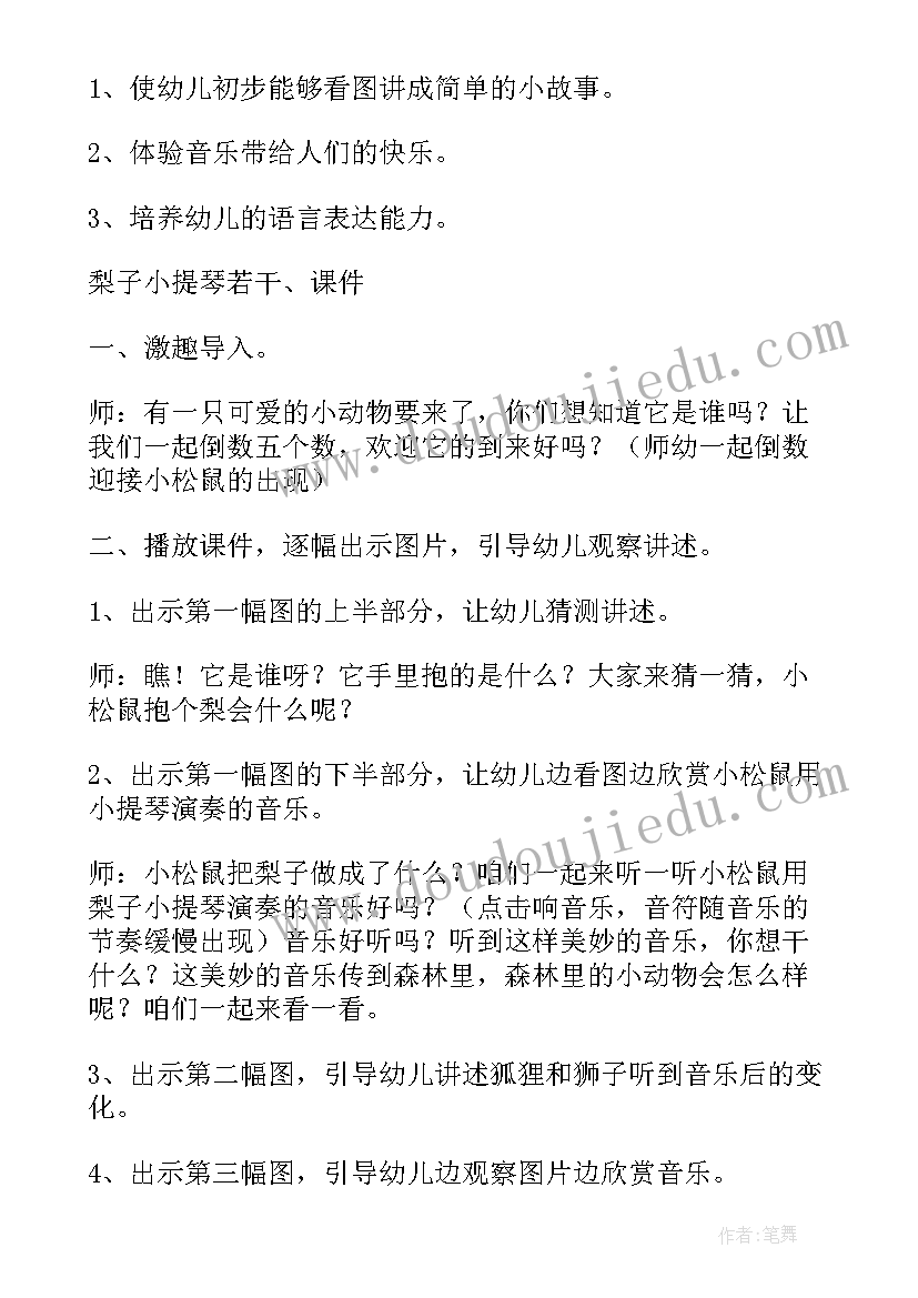 幼儿园教学活动方案及反思 幼儿园教学活动方案(优质10篇)