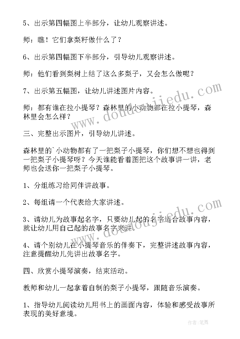 幼儿园教学活动方案及反思 幼儿园教学活动方案(优质10篇)