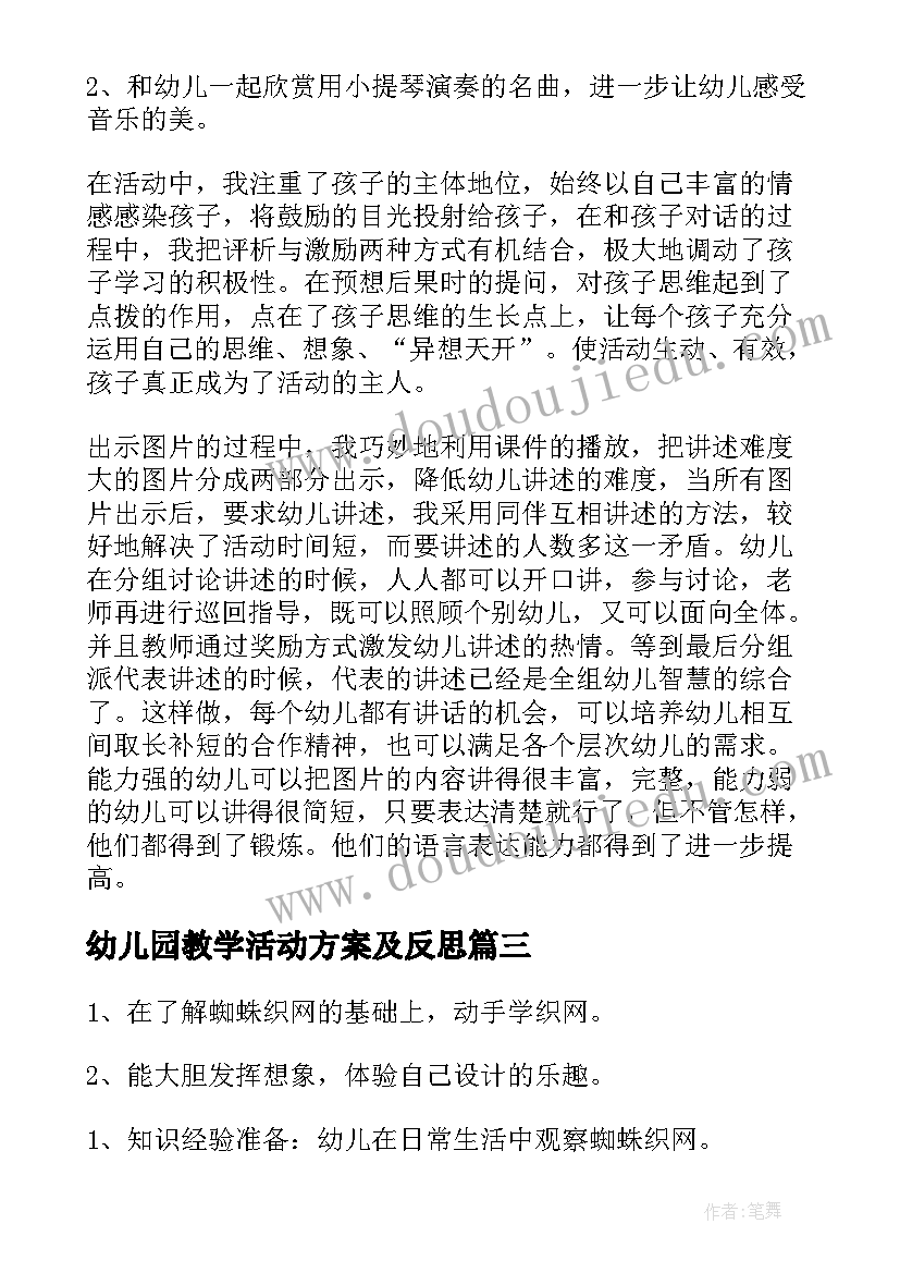 幼儿园教学活动方案及反思 幼儿园教学活动方案(优质10篇)