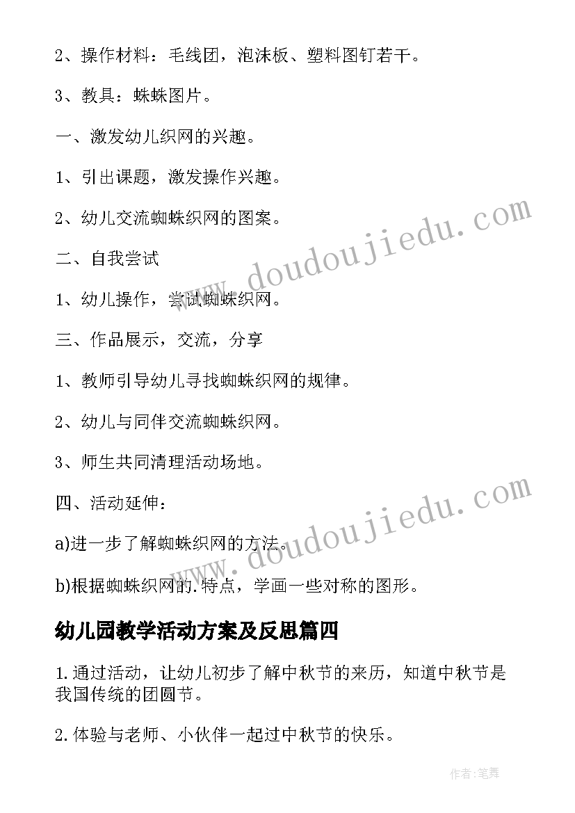 幼儿园教学活动方案及反思 幼儿园教学活动方案(优质10篇)