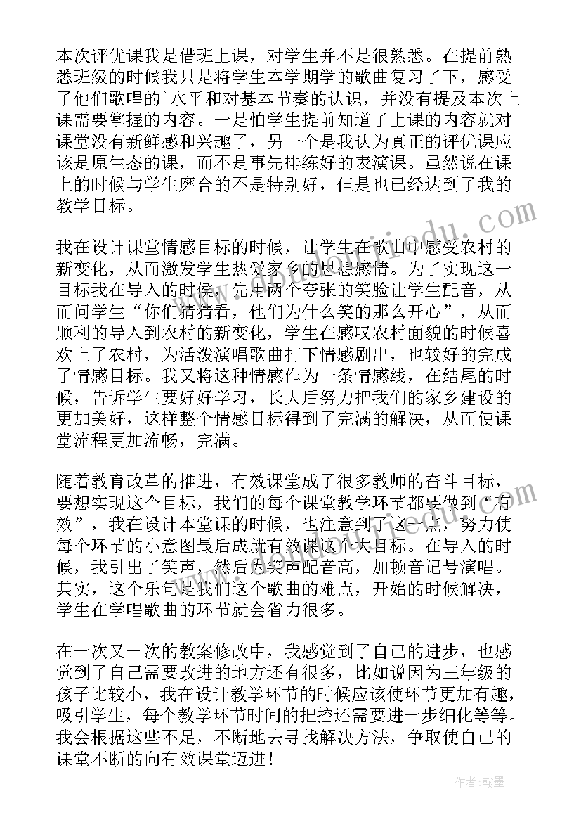 最新丰收了教学设计及反思 丰收之歌教学反思(大全10篇)