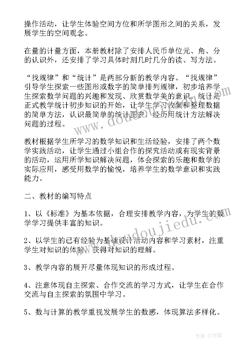 2023年新版一年级数学教学计划表(精选8篇)