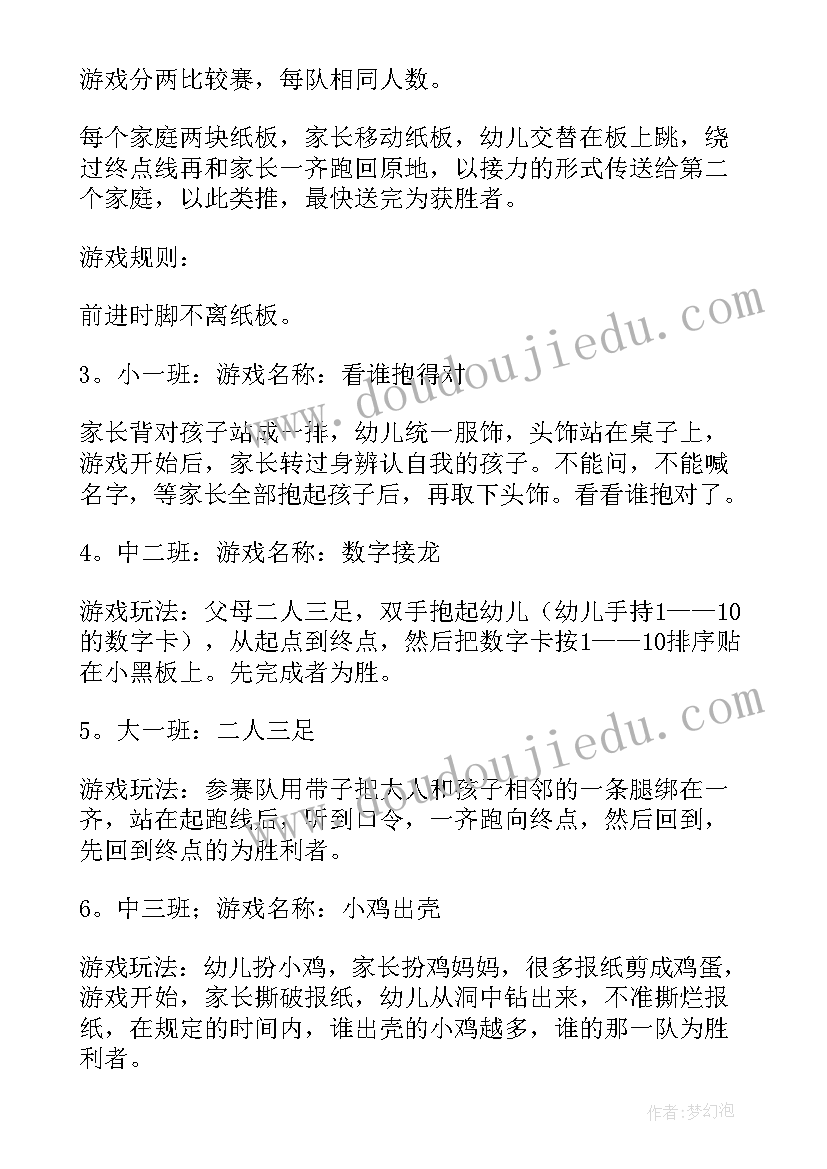 幼儿园儿童节亲子活动方案(汇总7篇)