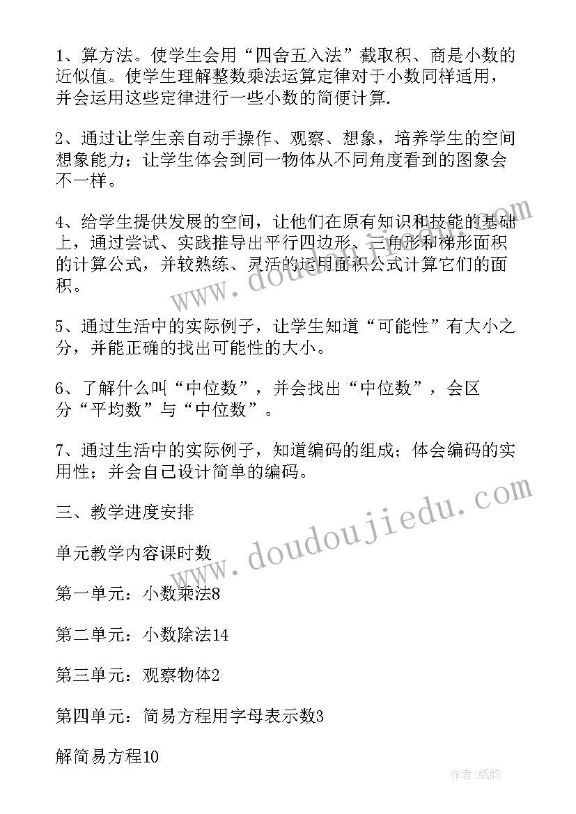 2023年五年级数学北师大教学计划(优秀8篇)