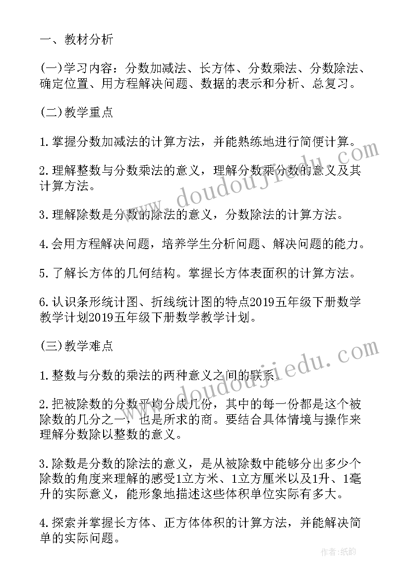 2023年五年级数学北师大教学计划(优秀8篇)