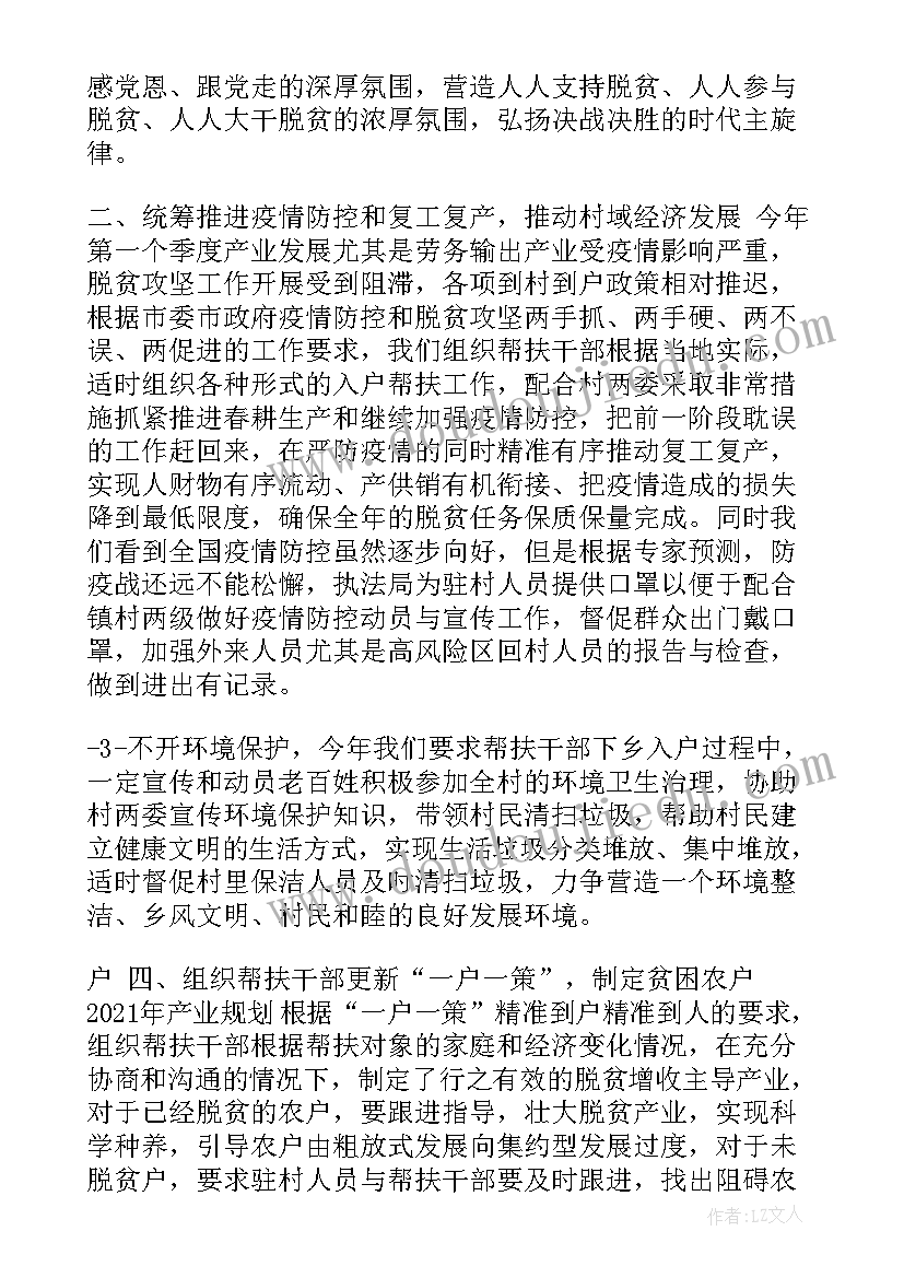 2023年精准扶贫户帮扶计划 精准扶贫帮扶工作计划书(汇总5篇)