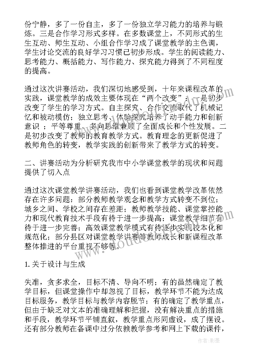 最新语文教学研讨会心得(精选5篇)