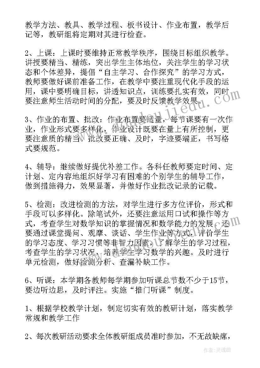 下学期小学数学教研组工作计划 小学下学期数学教研组工作计划(实用10篇)