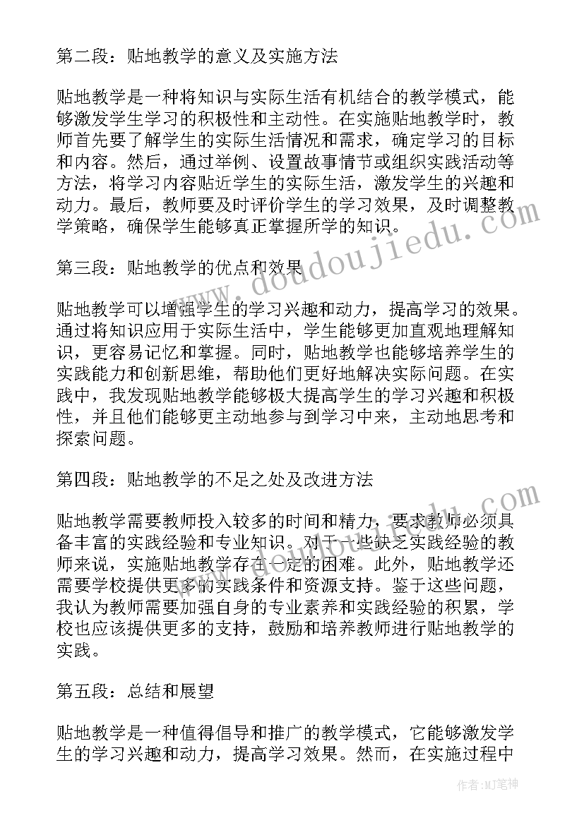 最新古对今教学反思(实用10篇)