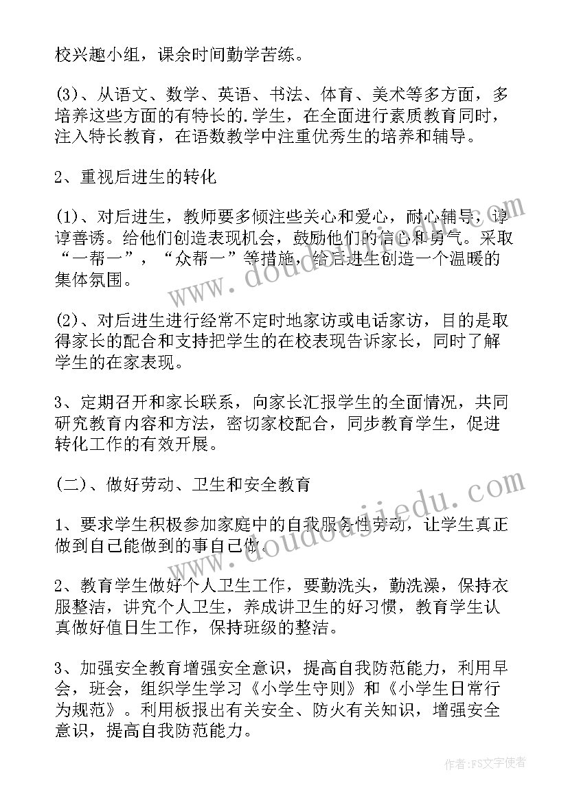 2023年一年级学期工作计划第一学期 一年级下学期工作计划(精选9篇)