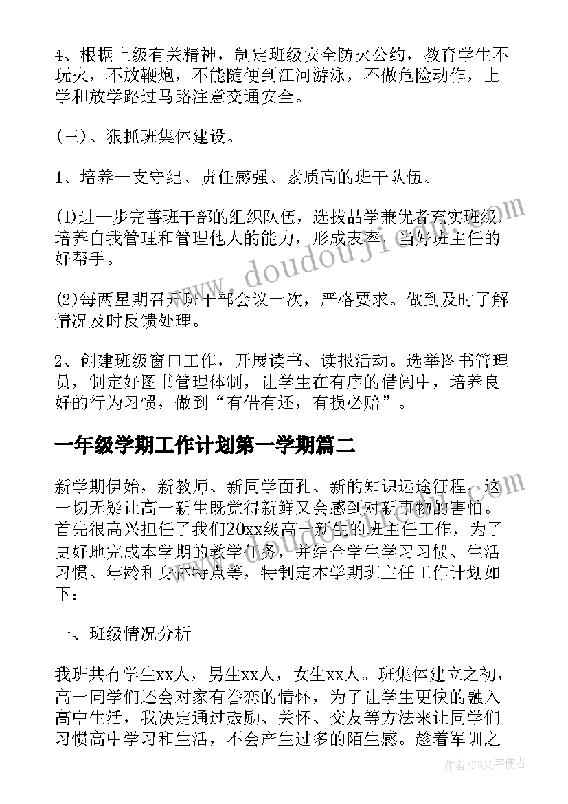 2023年一年级学期工作计划第一学期 一年级下学期工作计划(精选9篇)