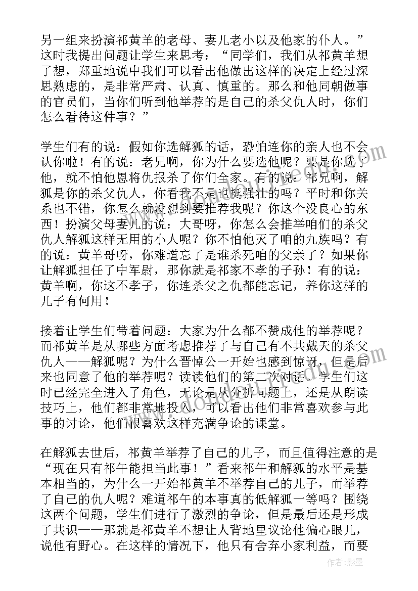 祁黄羊教学反思(大全9篇)