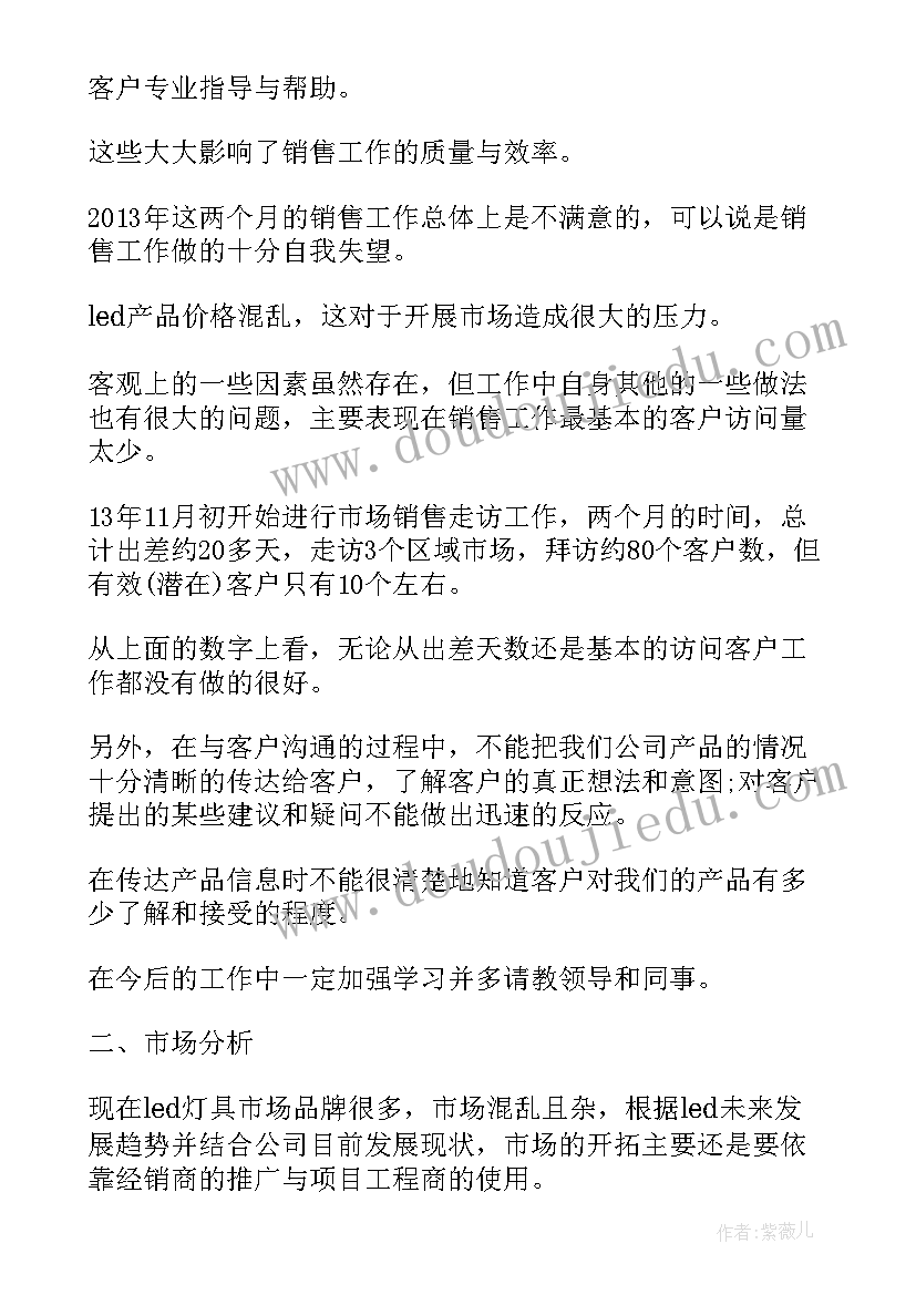 最新销售月总结与计划(大全7篇)