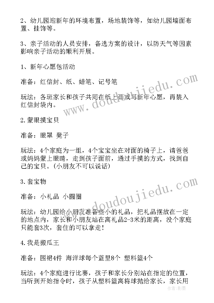 2023年学前教育的心得体会 学前班元旦活动方案(优质7篇)