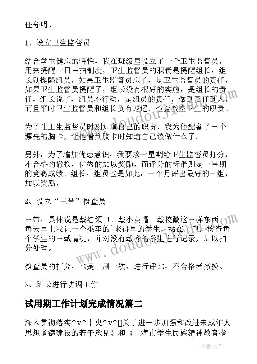 2023年试用期工作计划完成情况(模板5篇)