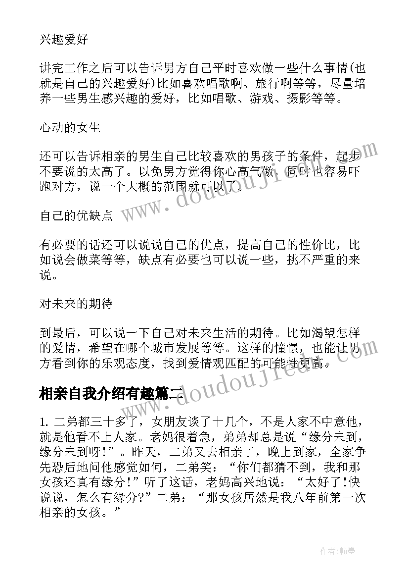 最新相亲自我介绍有趣 相亲女方搞笑自我介绍(通用5篇)