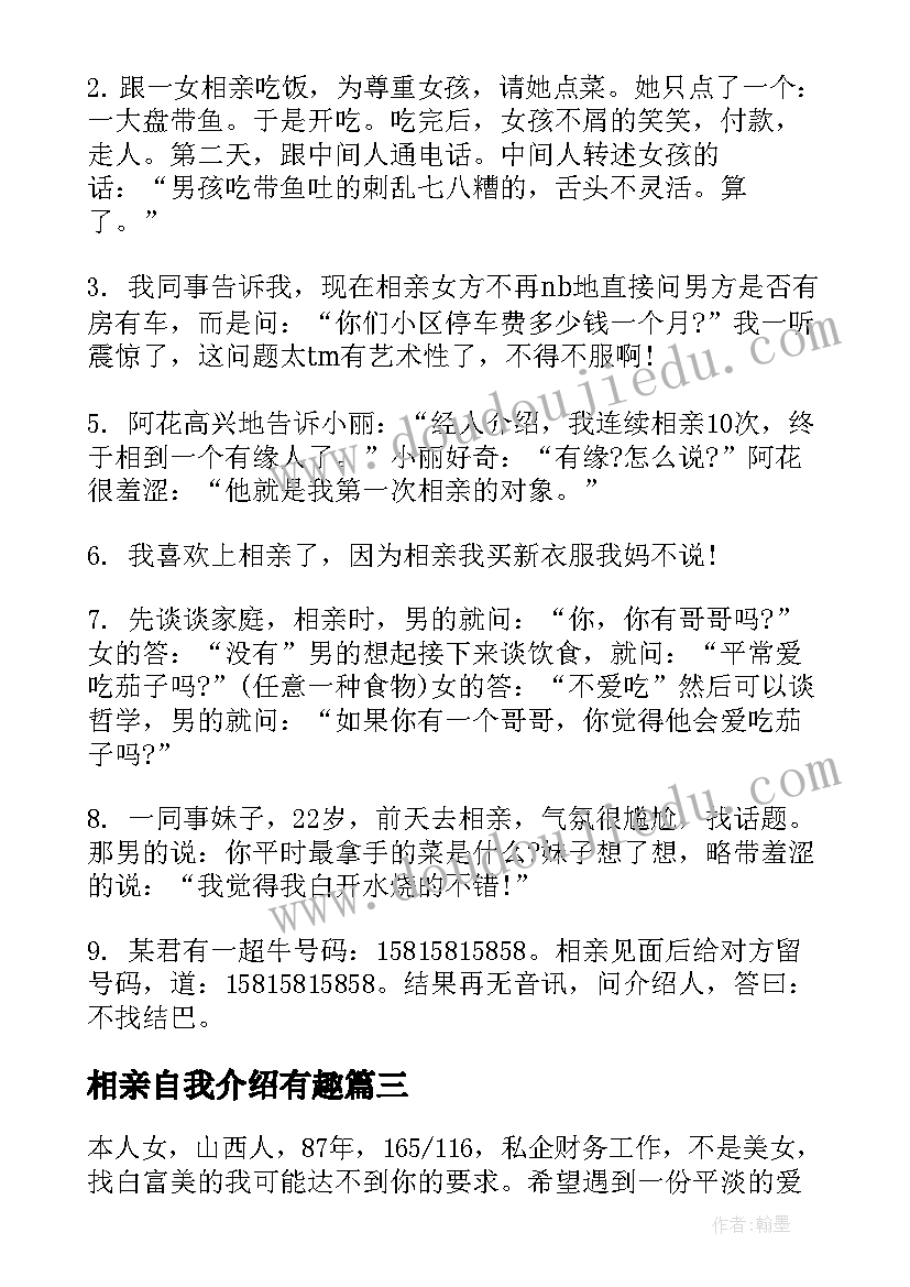 最新相亲自我介绍有趣 相亲女方搞笑自我介绍(通用5篇)