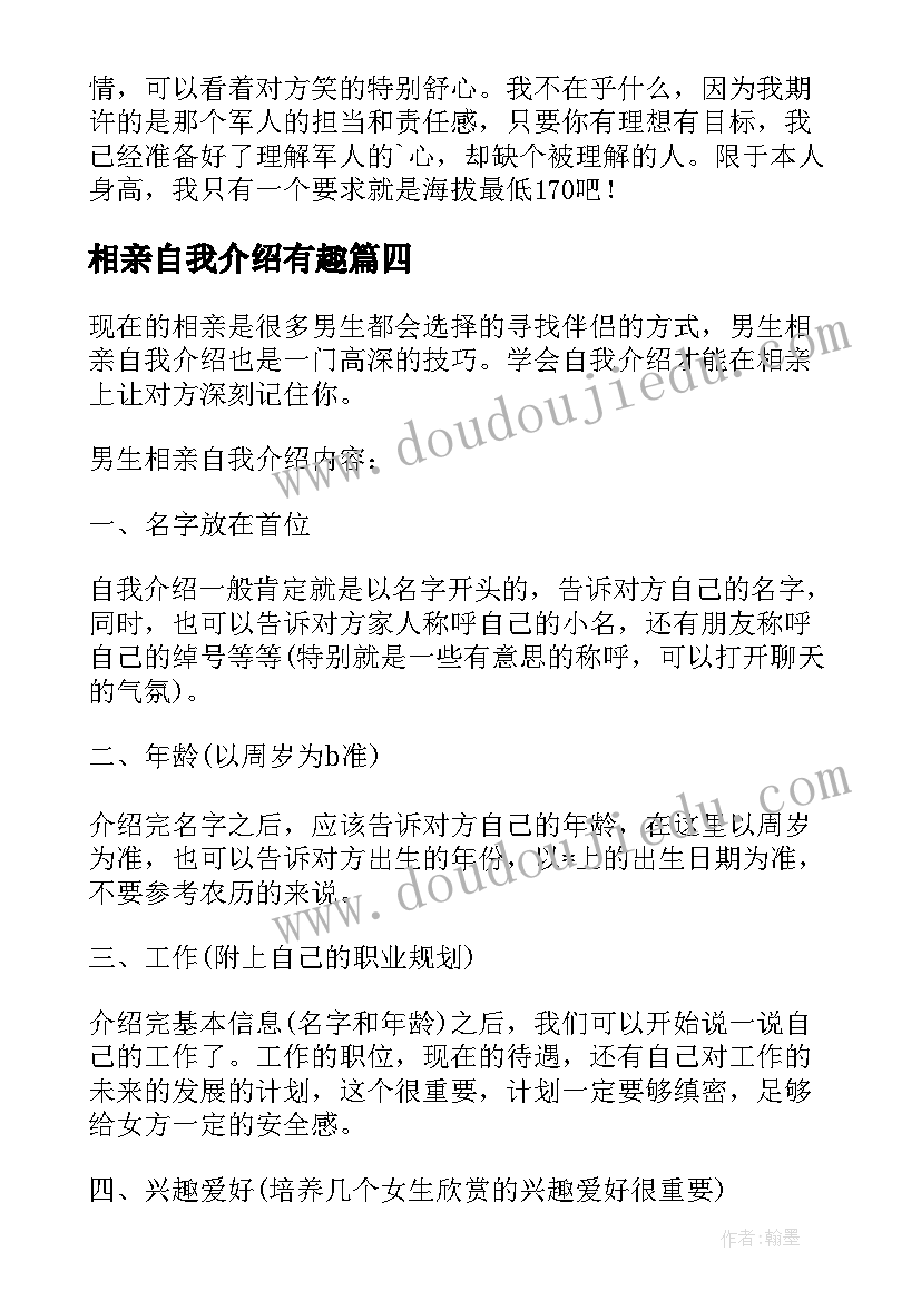 最新相亲自我介绍有趣 相亲女方搞笑自我介绍(通用5篇)