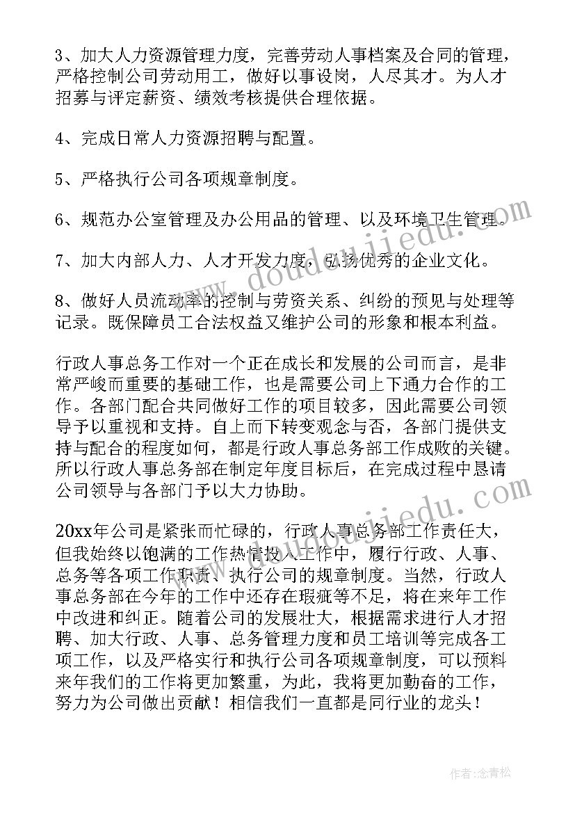 最新工程公司工作总结及工作计划(模板7篇)