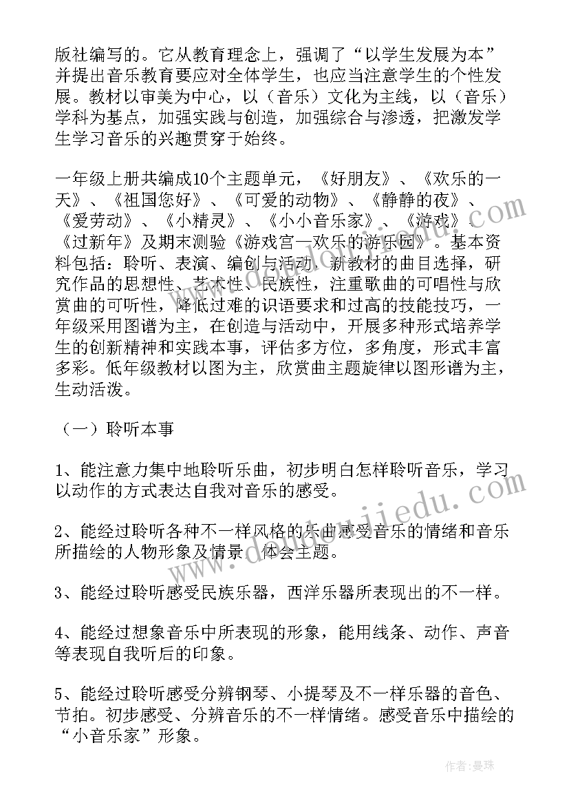 2023年湘艺版一年级音乐教学计划(模板10篇)