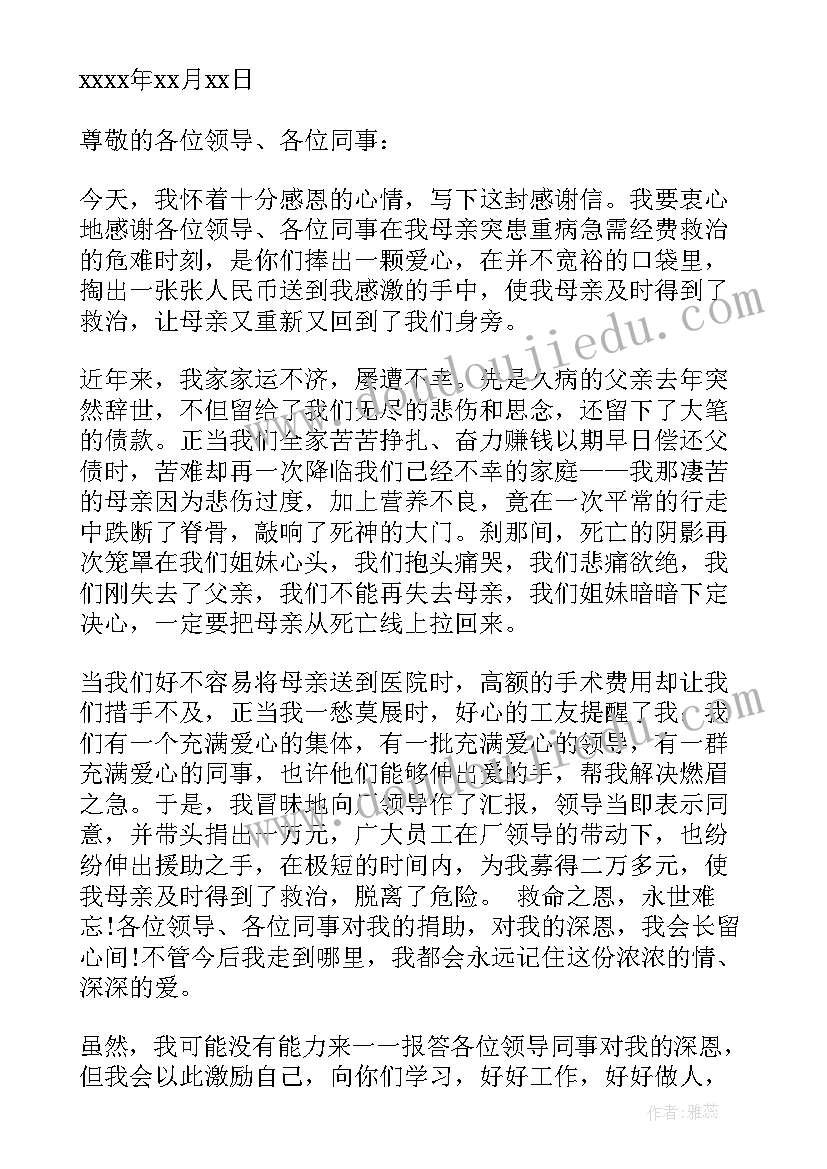 2023年公司感谢信 公司的感谢信(汇总6篇)