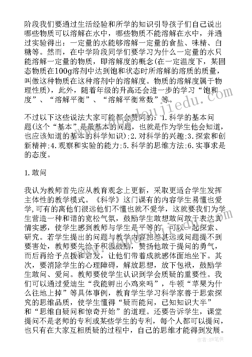 六年级科学轮轴的秘密教学反思(通用5篇)