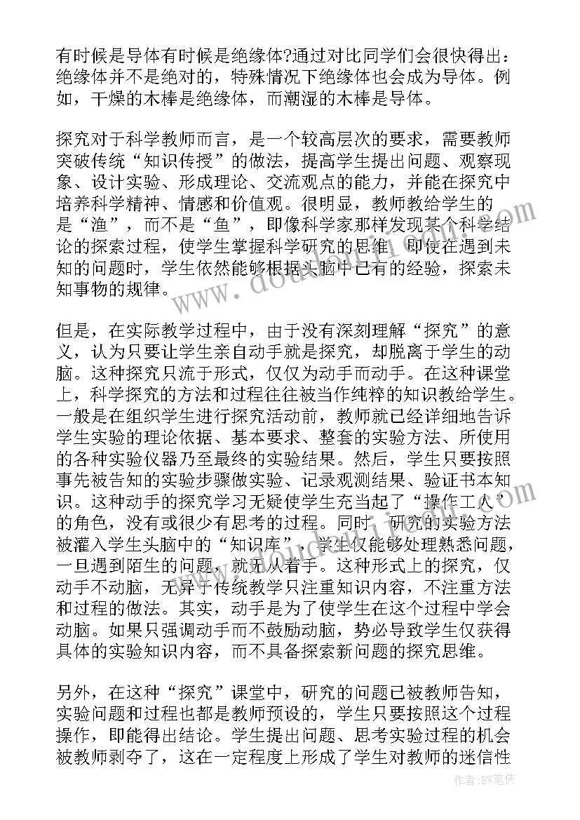 六年级科学轮轴的秘密教学反思(通用5篇)