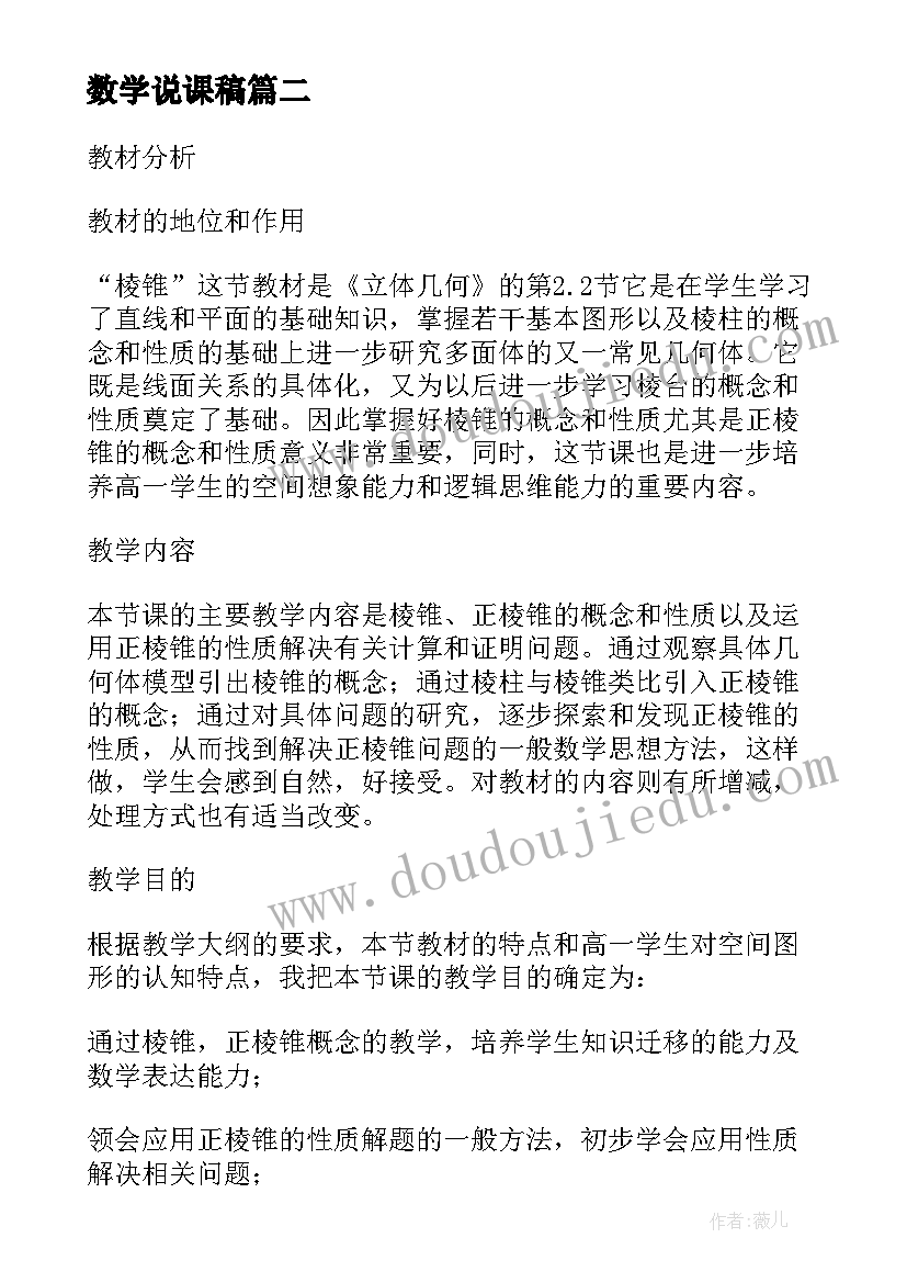 最新数学说课稿 高中数学说课稿(大全10篇)