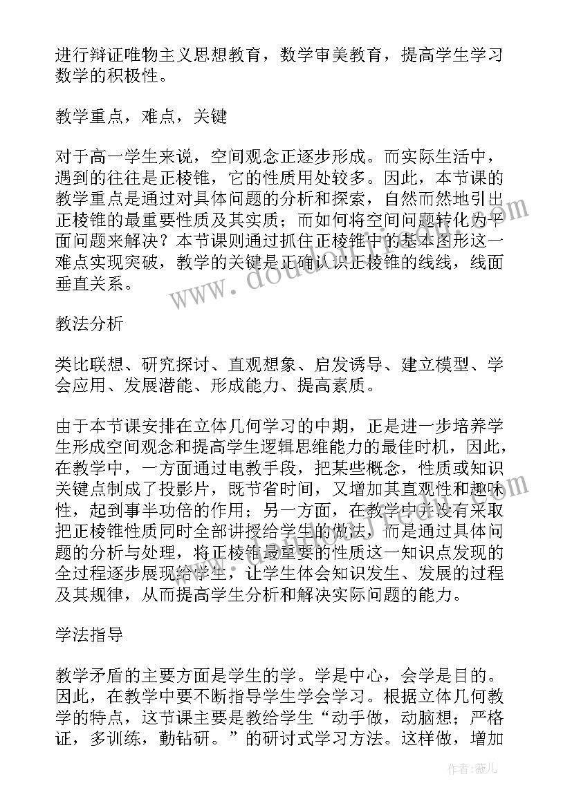 最新数学说课稿 高中数学说课稿(大全10篇)