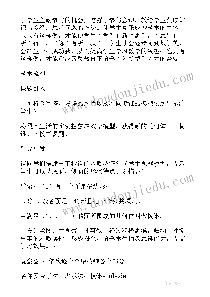 最新数学说课稿 高中数学说课稿(大全10篇)