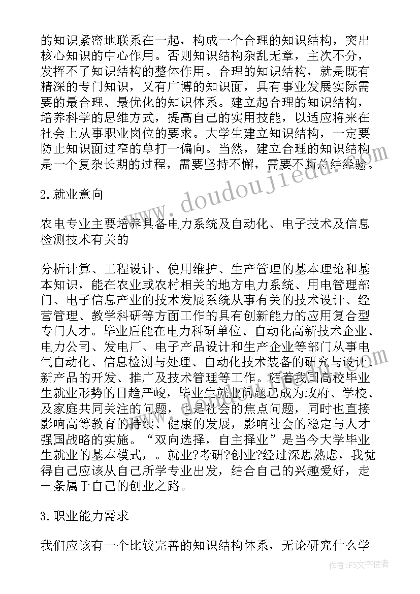 最新个人能力提升计划书(精选8篇)