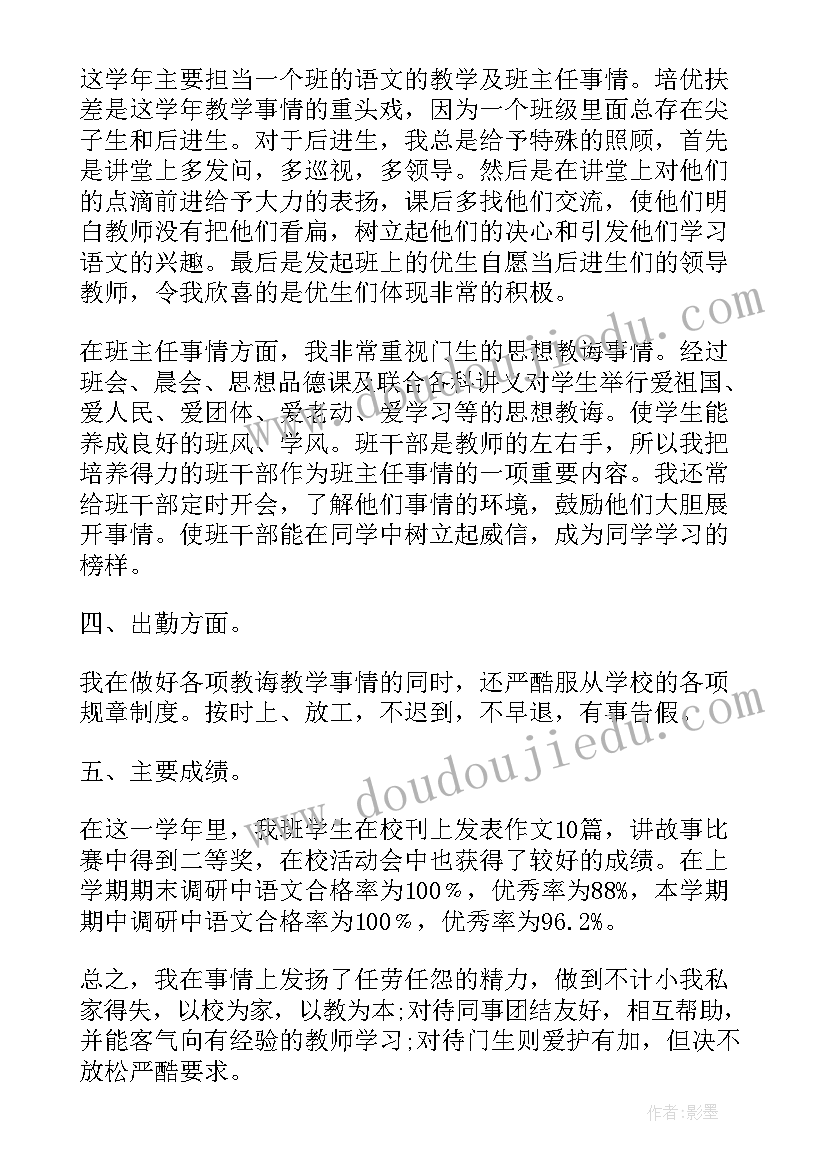 2023年学前班老师述职报告 乡村资深教师个人述职报告(优质6篇)