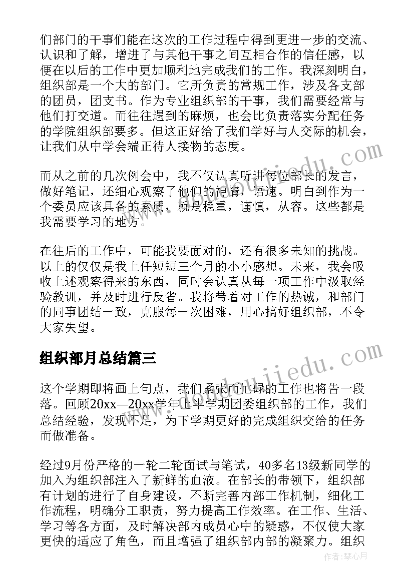 2023年组织部月总结(模板5篇)