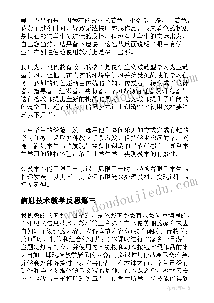 信息技术教学反思(模板5篇)