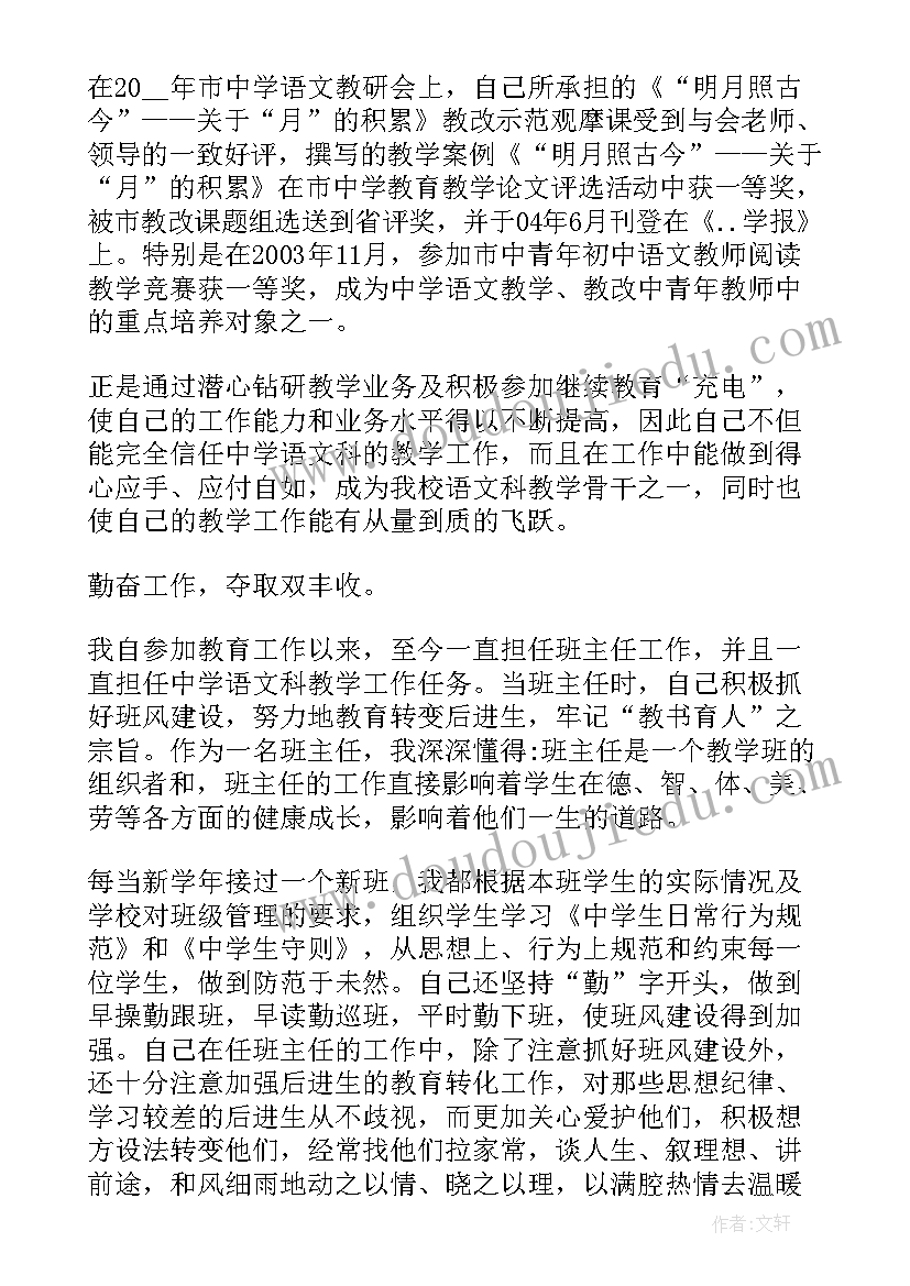 体育教师晋级述职报告(汇总10篇)