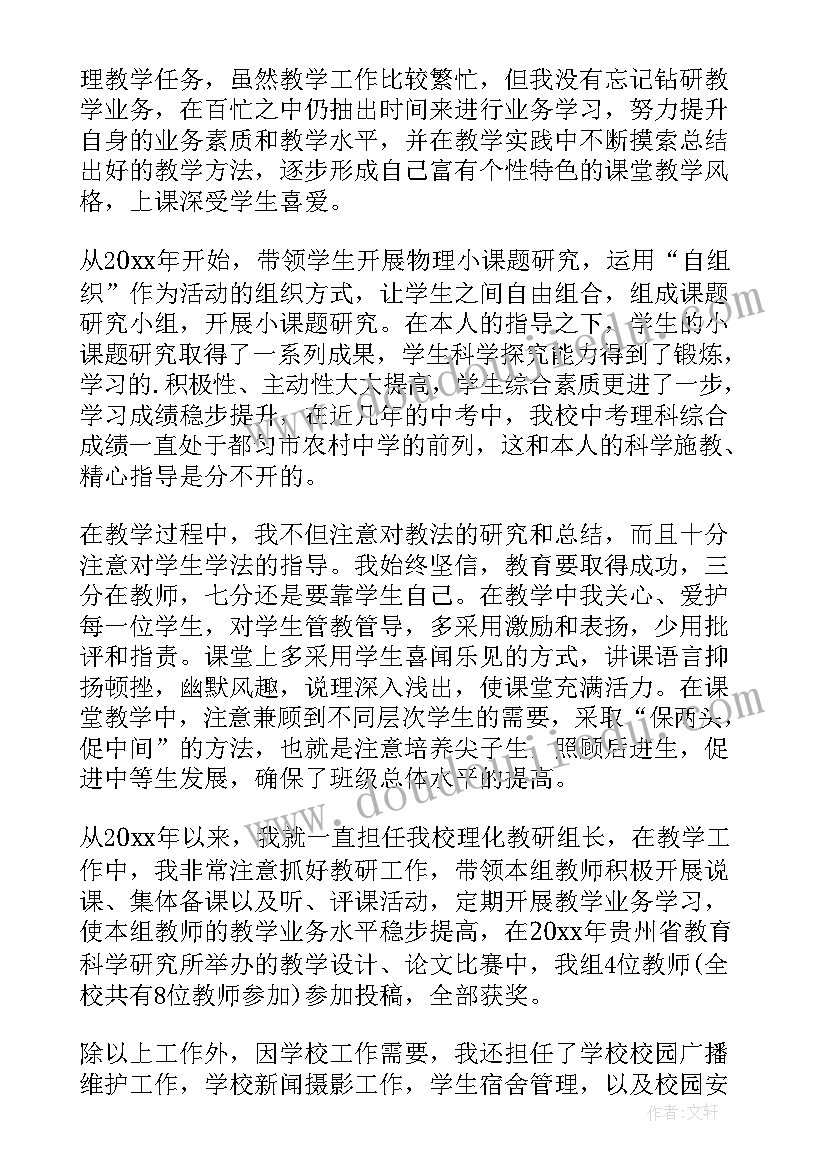 体育教师晋级述职报告(汇总10篇)