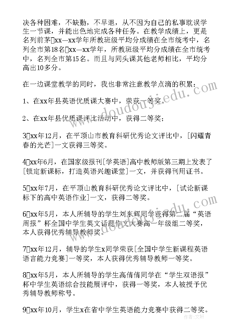 体育教师晋级述职报告(汇总10篇)