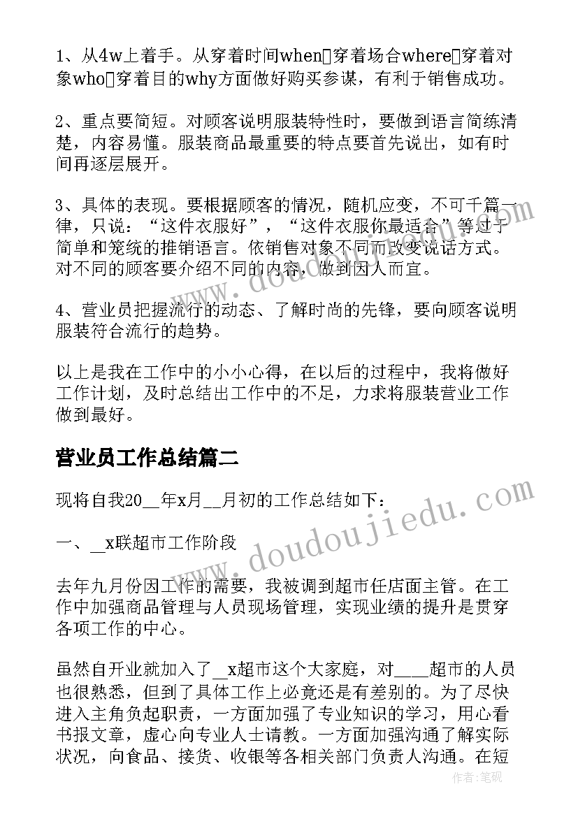 最新营业员工作总结 营业员工作总结参考(大全8篇)