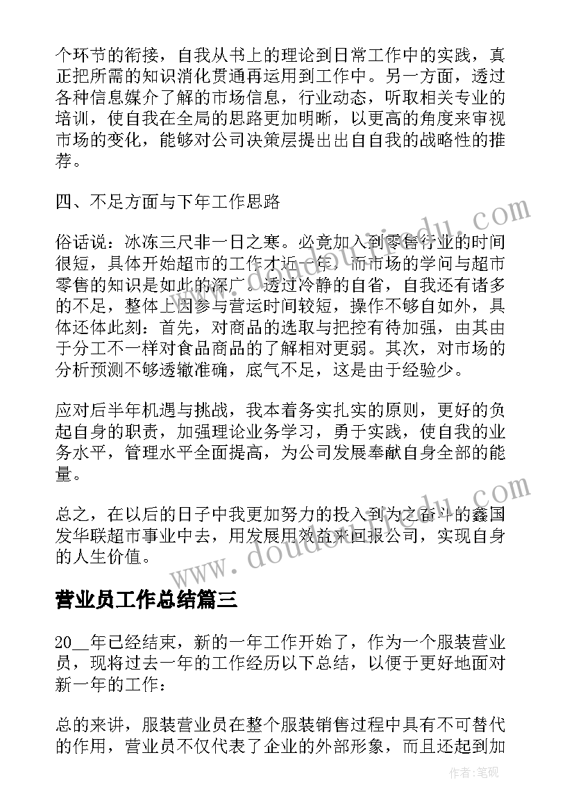 最新营业员工作总结 营业员工作总结参考(大全8篇)