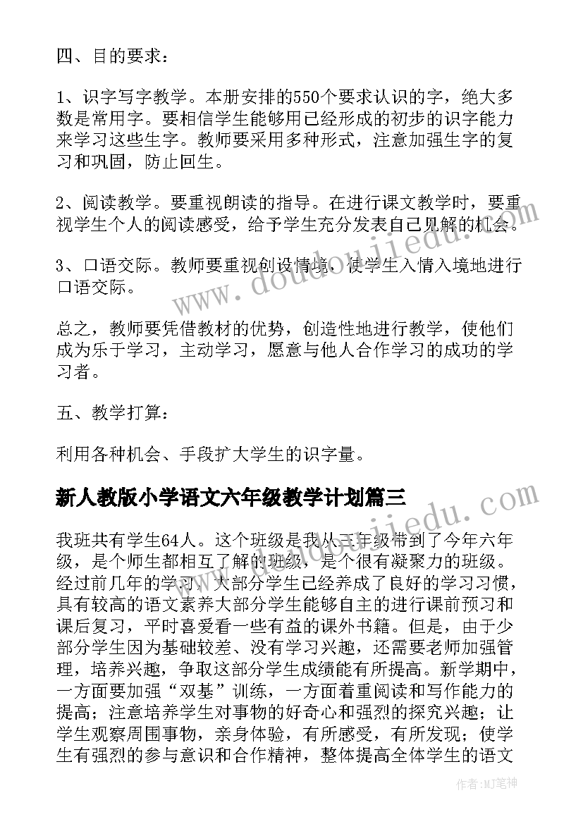 最新新人教版小学语文六年级教学计划(汇总10篇)