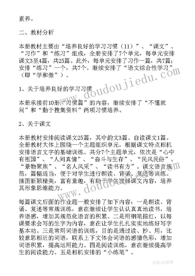 最新新人教版小学语文六年级教学计划(汇总10篇)