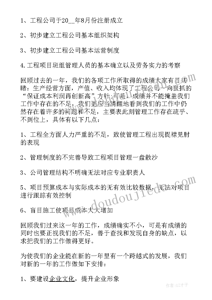 2023年企业员工年度总结(通用5篇)