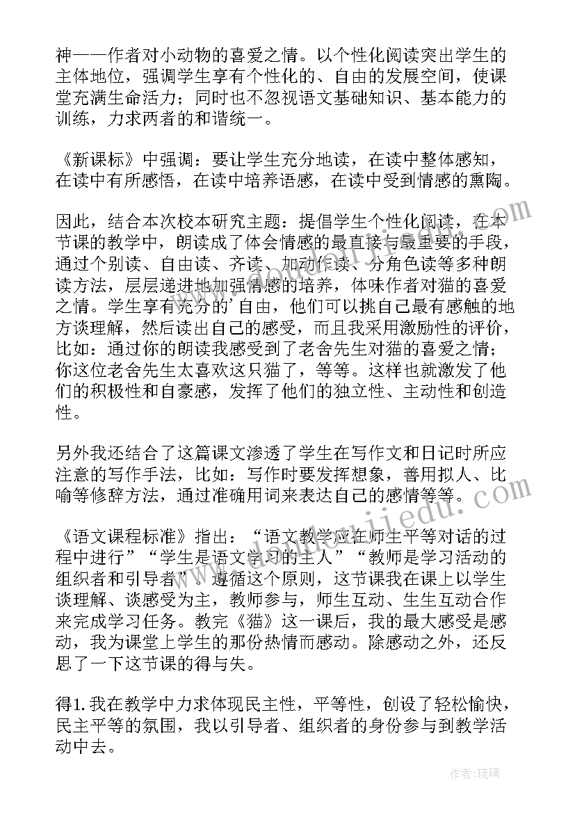 秋天教学反思 四年级下教学反思(实用6篇)