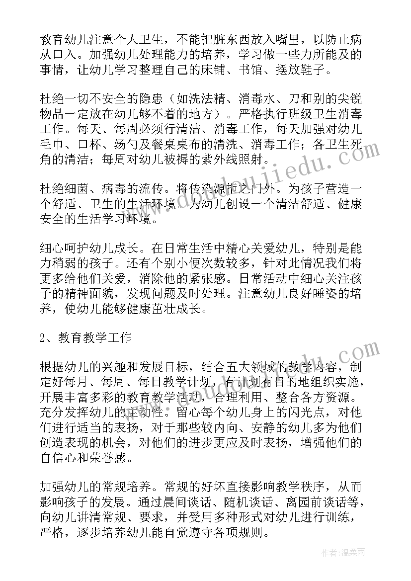 幼儿园大班上学期个人工作计划(汇总8篇)