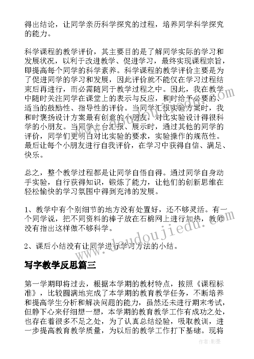 最新写字教学反思(精选5篇)