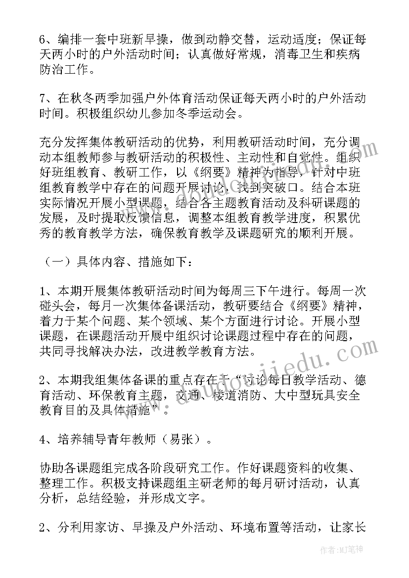 最新幼儿园中班秋季教育教学计划 秋季幼儿园中班教学教学计划(精选5篇)