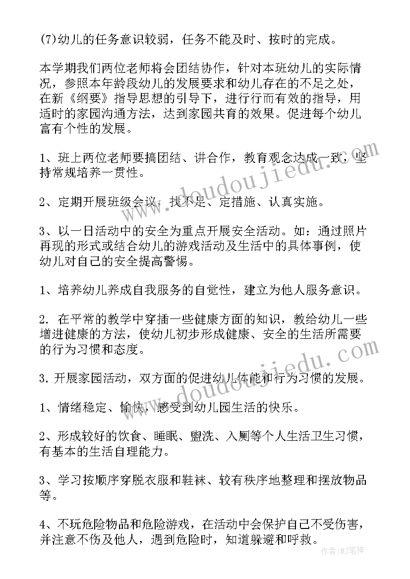 最新幼儿园中班秋季教育教学计划 秋季幼儿园中班教学教学计划(精选5篇)