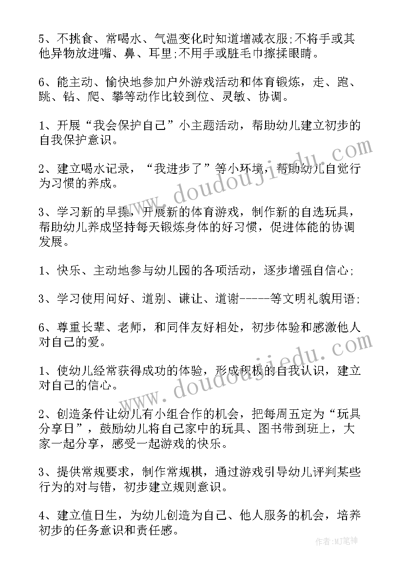 最新幼儿园中班秋季教育教学计划 秋季幼儿园中班教学教学计划(精选5篇)