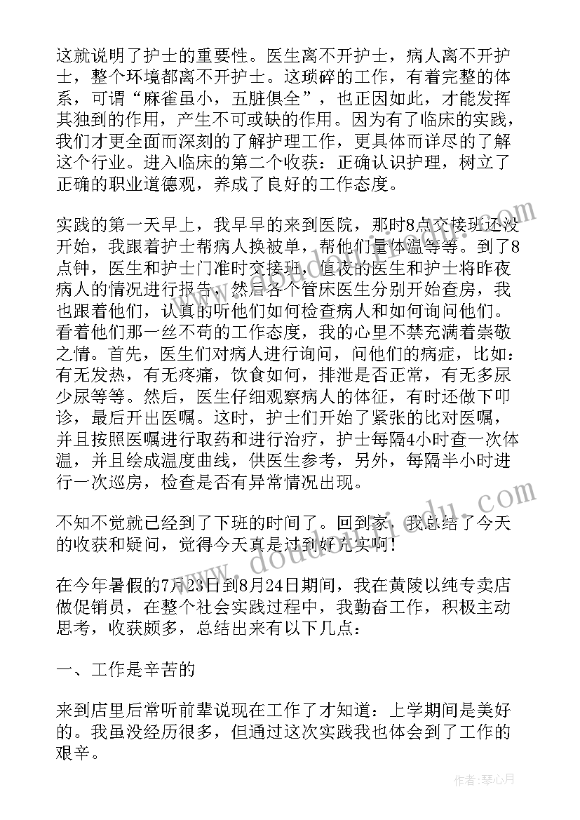 最新志愿者社会实践报告(通用7篇)